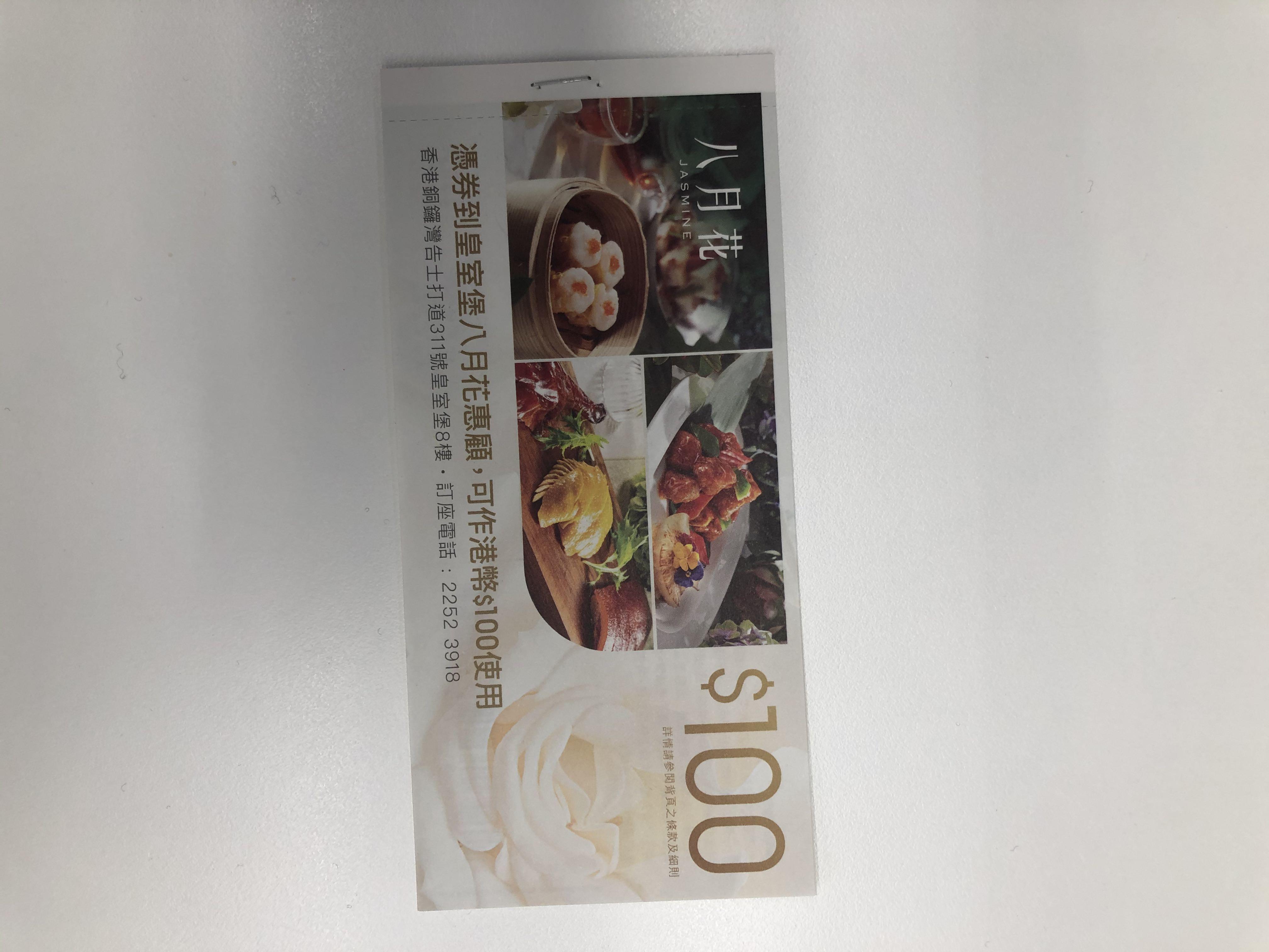 Jasmine 八月花 100 現金券 票券 禮物卡 代用券 Carousell