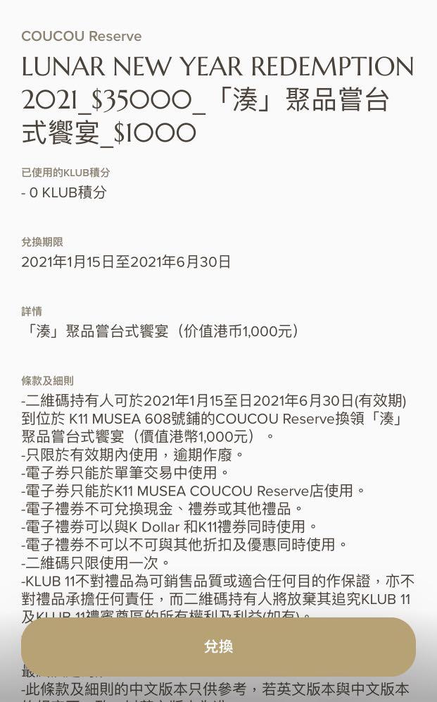 K11 Musea 湊湊火鍋飲食現金券 1000 票券 禮物卡 代用券 Carousell K11 Musea 湊湊火鍋飲食現金券 1000 票券 禮物卡 代用券 Carousell