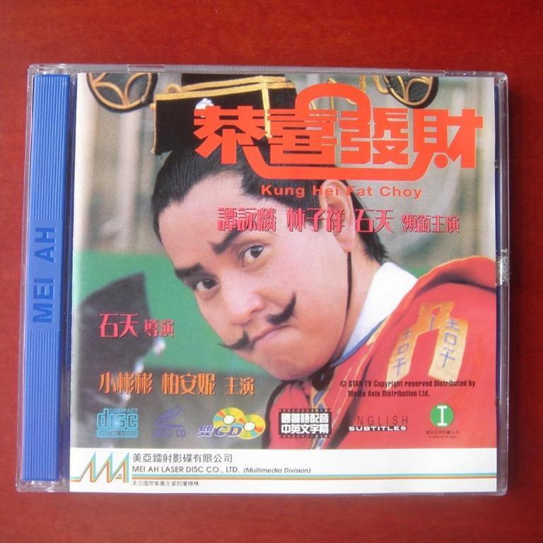Vcd æ­å–œç™¼è²¡ ä¸»æ¼