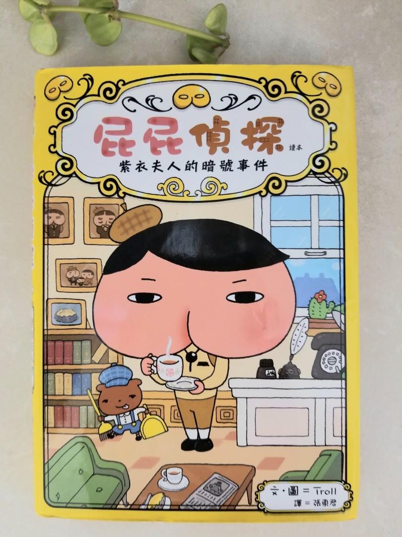 二手書屁屁偵探讀本 興趣及遊戲 書本 文具 小朋友書 Carousell