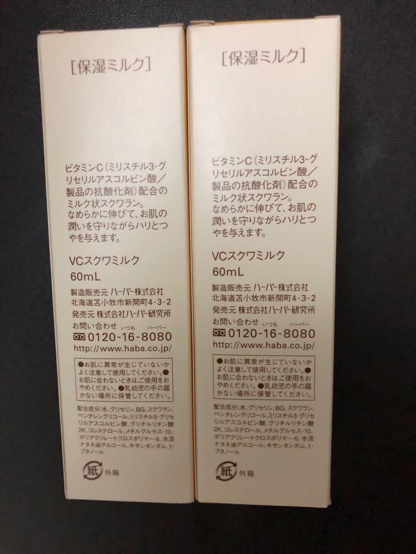 HABA VC 鯊烯乳液VC Squa Milk 60ml, 美容＆個人護理, 健康及美容