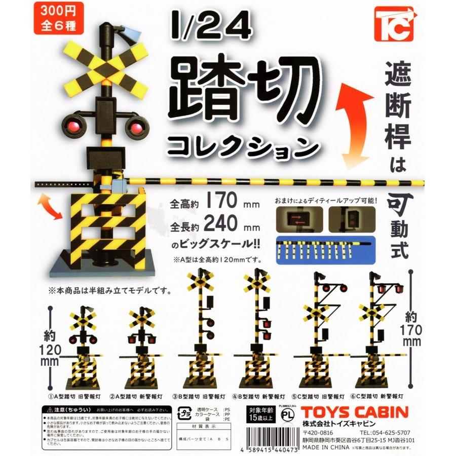 日版 In Stock 現貨 Set Of 6 Toys Cabin 1 24踏切コレクション 1 24 Foot Cut Collection 日本鐵道踏切踏切道平交道鐵路道口訊號燈 扭蛋 轉蛋 玩具 遊戲類 玩具