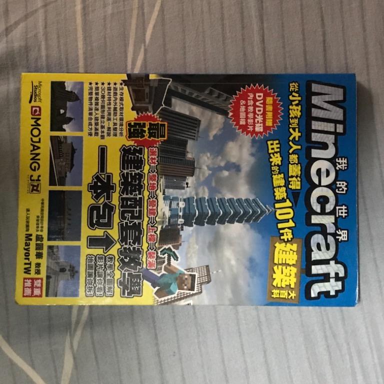 Minecraft 建築大百科 書本 文具 雜誌及其他 Carousell