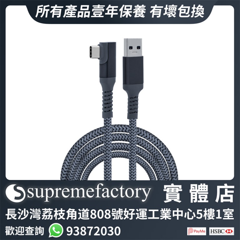 Oculus Link Vr 90 彎頭type C Usb3 0鋁合金編織數據線兼容oculus Quest 2 Oculus Quest 歡迎電話whatsapp聯絡 遊戲機 遊戲機裝飾配件 充電綫及充電器