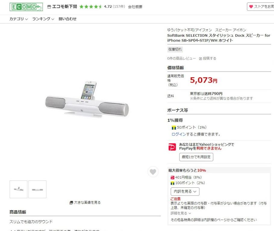 softbank japan selection white designer speaker sb sp04 ホワイト with remote control 白色喇叭連無線搖控 3 5mm ipod dock iphone pc