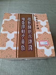 五福品香電子香爐
