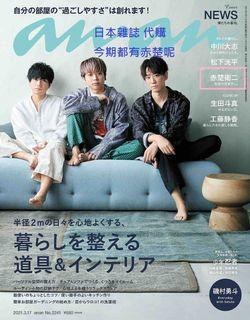 代購代訂with 1月号表紙 嵐arashi 日本明星 carousell