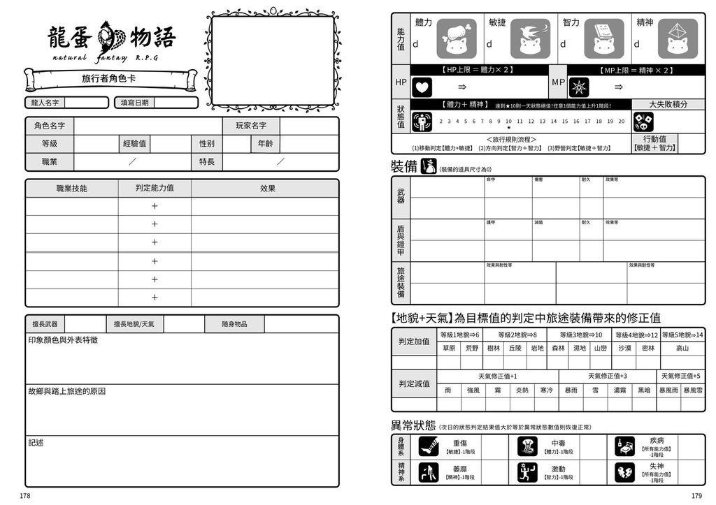 龍蛋物語trpg 繁中版 玩具 遊戲類 Board Games Cards Carousell