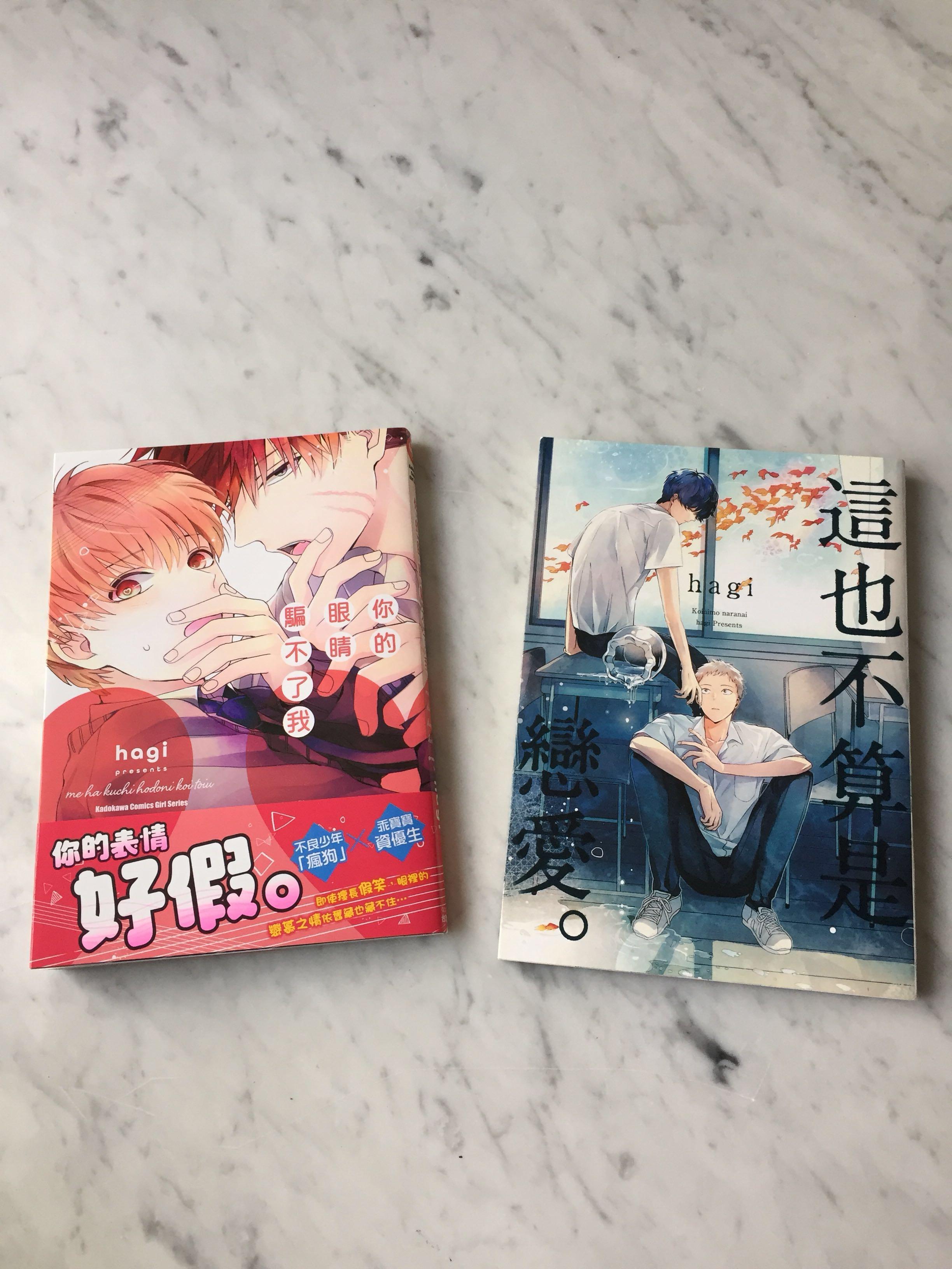 Bl漫畫 你的眼睛騙不了我 這也不算是戀愛 2 本 書本 文具 漫畫 Carousell