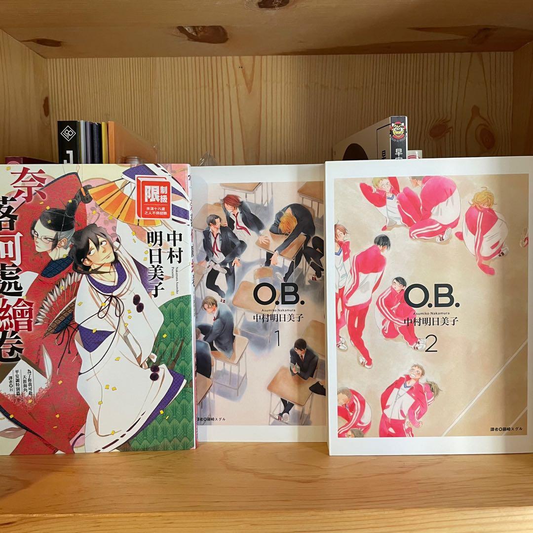 Bl漫畫中村明日美子 O B 奈落何處繪卷 書本 文具 漫畫 Carousell