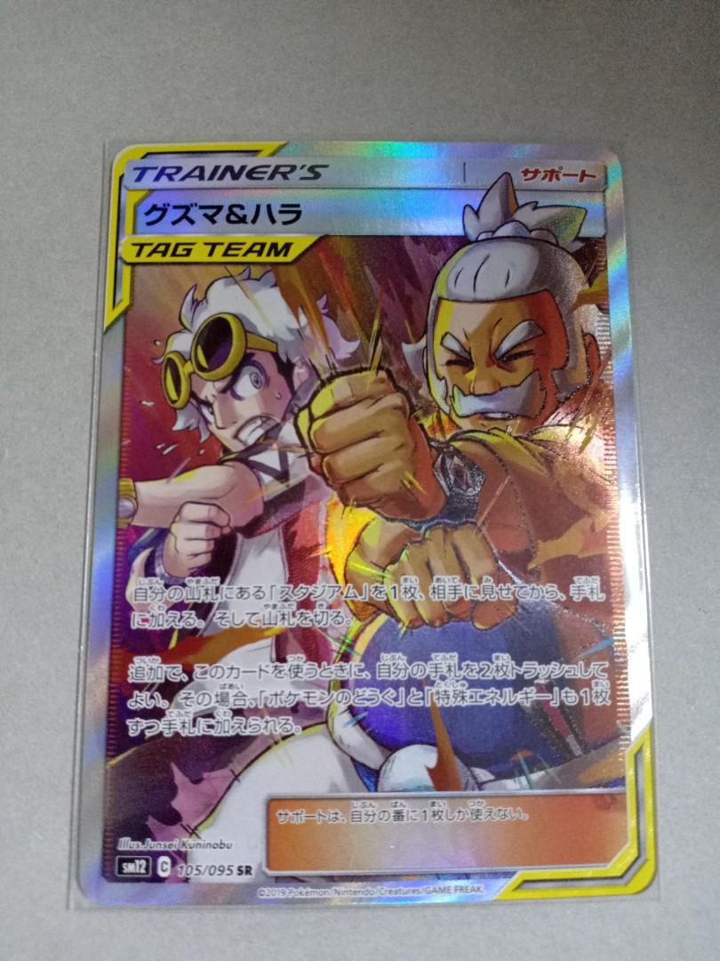 Japanese Pokemon Card - Guzma & Hala, Hobbies & Toys, Toys & Games on  Carousell