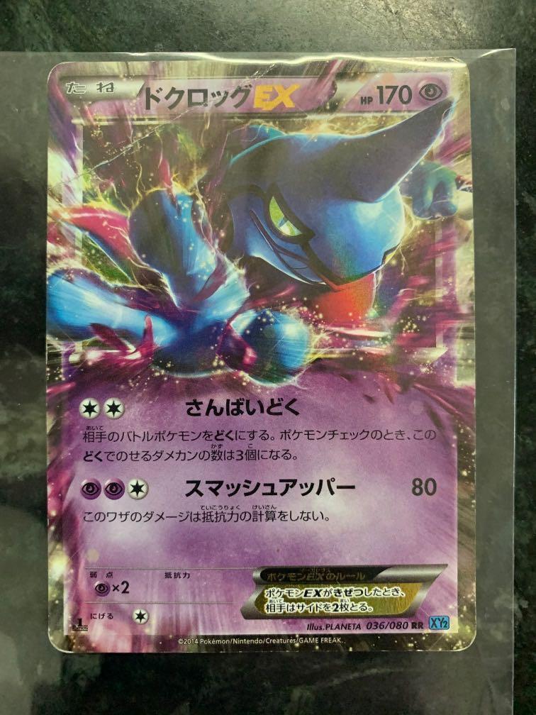 Pokemon Card Toxicroak Ex Xy2 036 080 Full Art Rr Holo Japanese Japan Used Toys Games Board Games Cards On Carousell