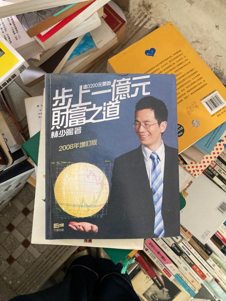 步上一億財富之道 書本 文具 雜誌及其他 Carousell