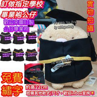 炸豬扒畢業公仔 中文大學畢業公仔 城市大學畢業公仔 歡迎訂做