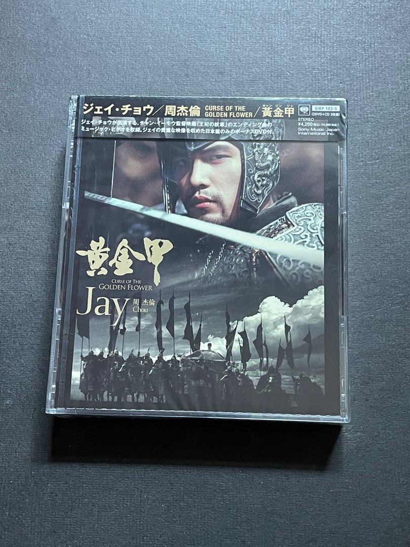周杰倫 ジェイ・チョウ Jay Chou 霍元甲 EP+DVD 香港盤-