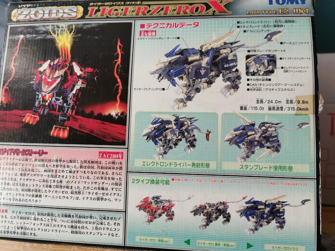 清TOMY陳年中古ZOIDS 索斯機械獸, 已砌EZ-054 ligerzero x 加RZ-064