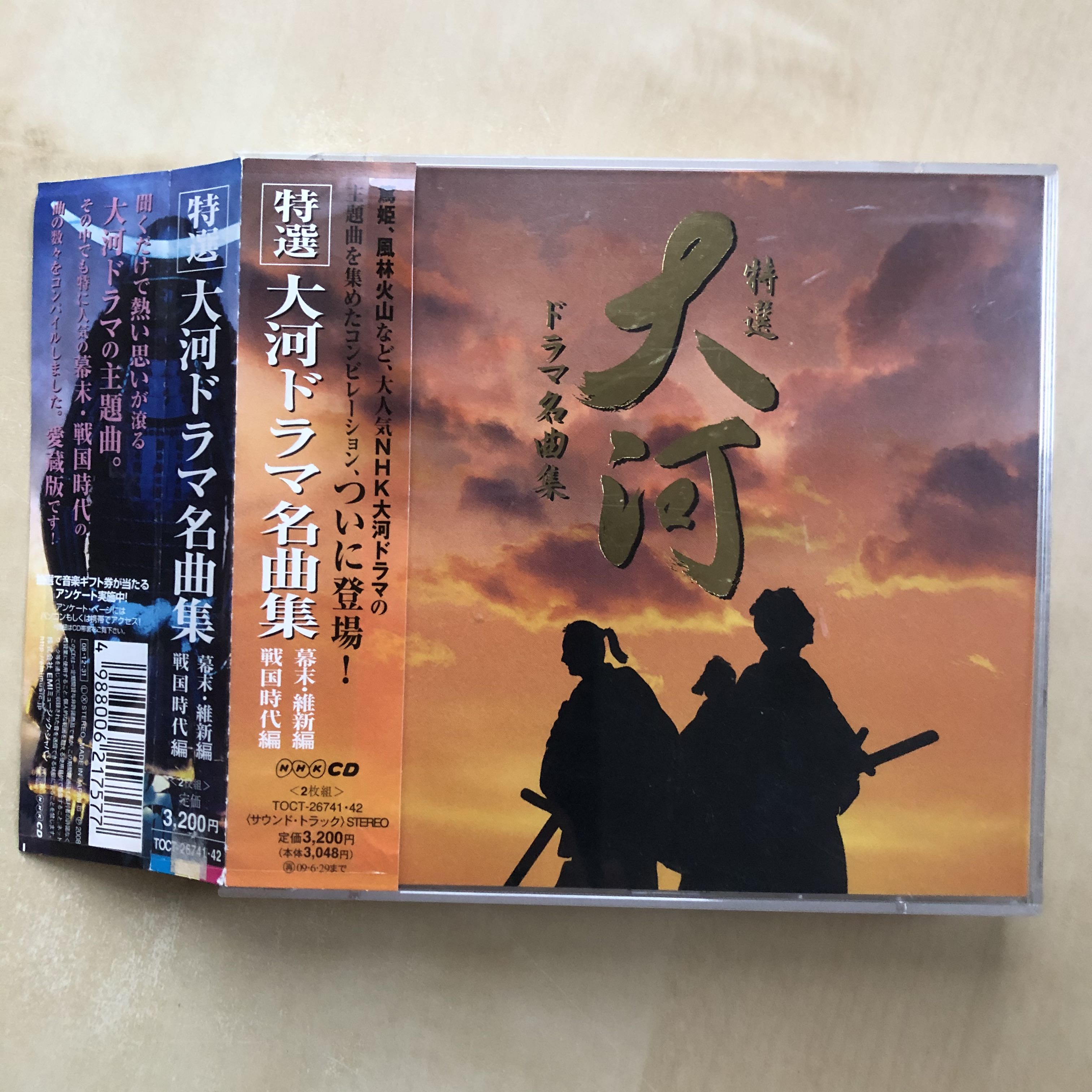 Cd丨特選大河ドラマ名曲集幕末 維新編戦国時代編2cd 音樂樂器 配件 Cd S Dvd S Other Media Carousell