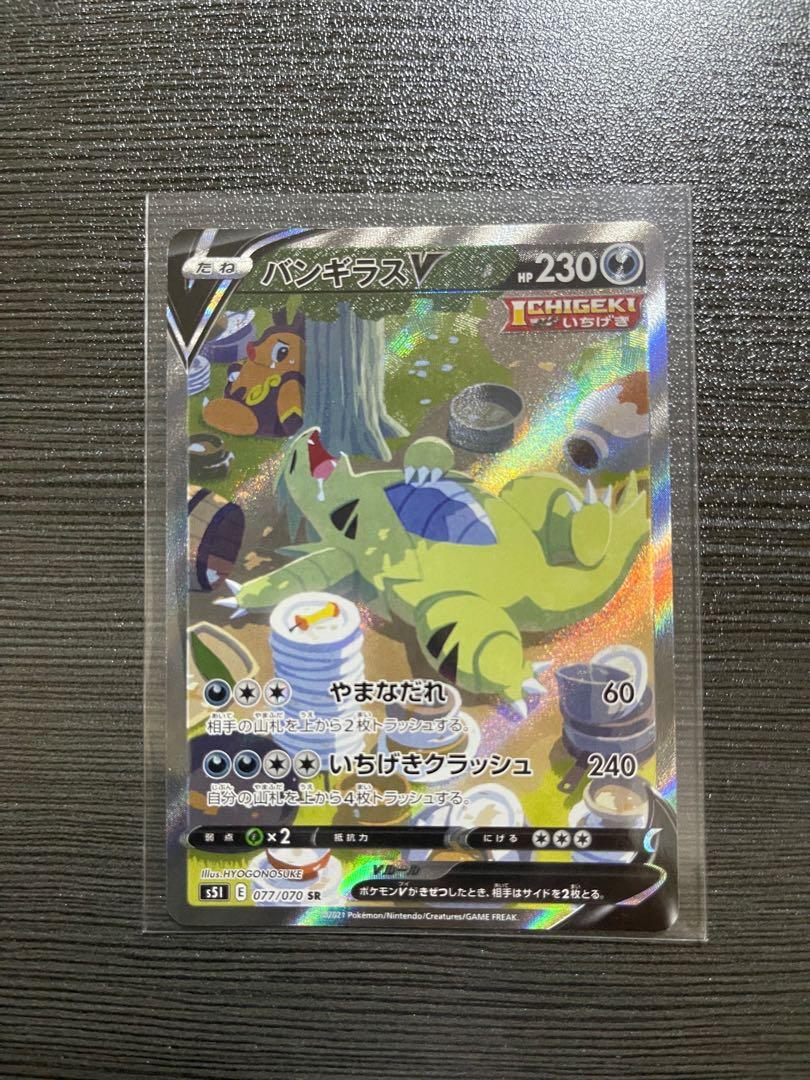 S5i 077 070 Sr Tyranitar V バンギラス Alternate Art Full Art Holo Pokemon Tcg Japanese Hobbies Toys Toys Games On Carousell