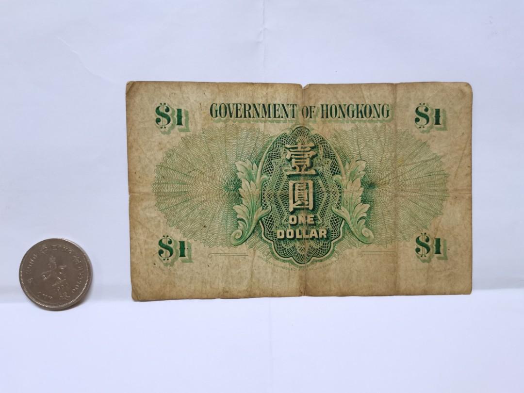 香港政府「1959年1圓紙幣」, 興趣及遊戲, 收藏品及紀念品, 錢幣- Carousell