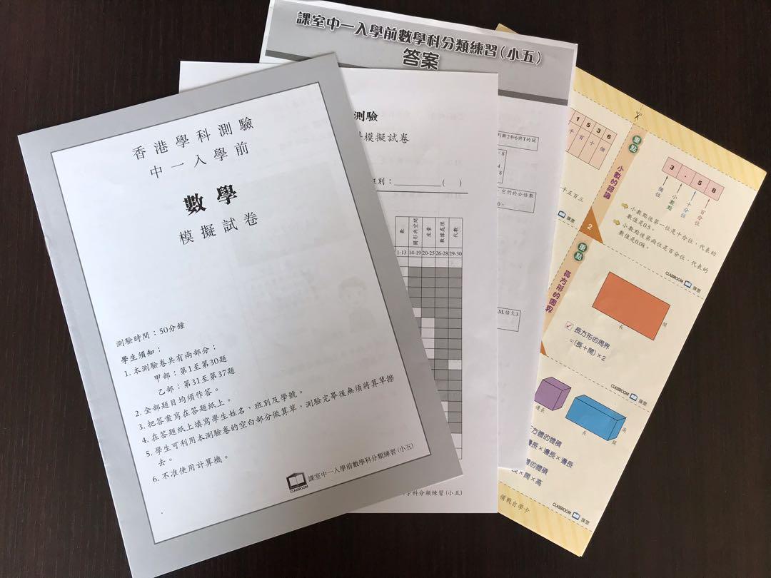 課室中一入學前數學模擬試卷連答案紙及備戰自學卡 教科書 Carousell