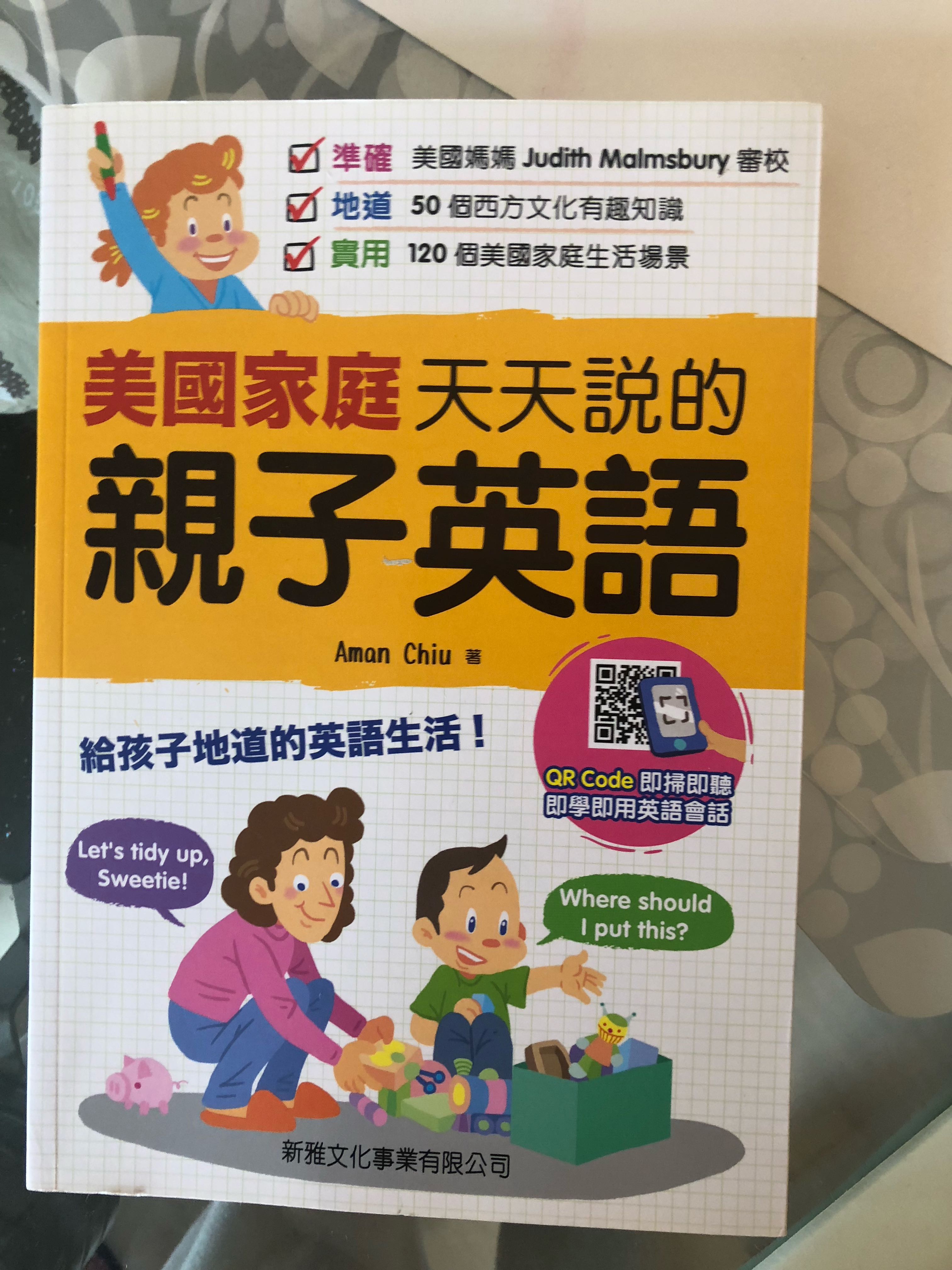 美國家庭天天說的親子英語 書本 文具 小朋友書 Carousell