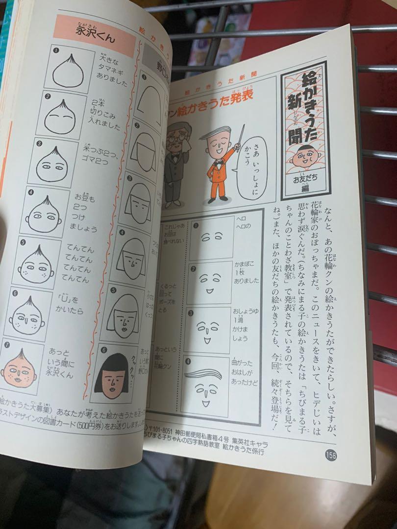 小丸子四字熟語教室 書本 文具 雜誌及其他 Carousell