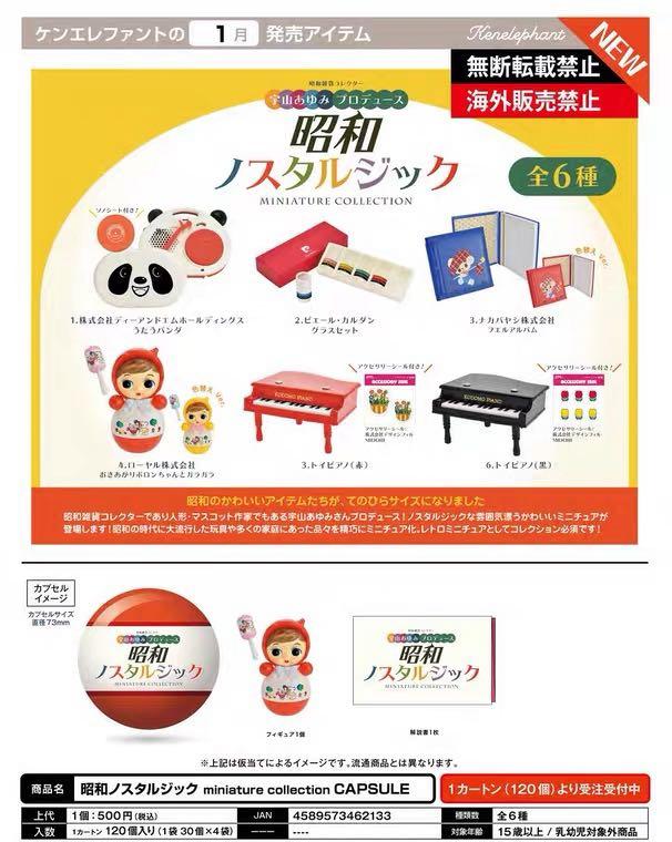 請先看內文全6款日本正版kenelephant昭和娃娃琴簿玩具扭蛋 玩具 遊戲類 玩具 Carousell 請先看內文全6款日本正版kenelephant昭和娃娃琴簿玩具扭蛋 玩具 遊戲類 玩具 Carousell