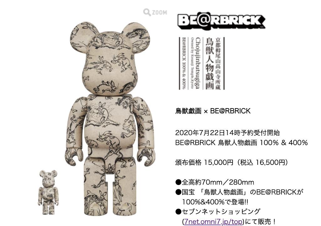 新作入荷 3個 Be Rbrick 鳥獣人物戯画 400 100 その他