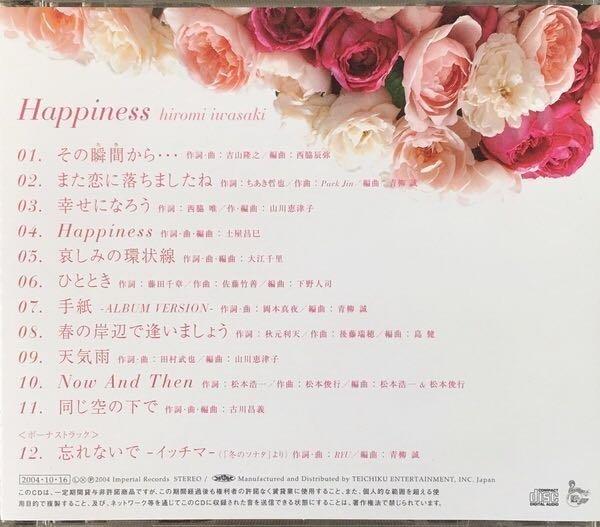 岩崎宏美- Happiness 日版CD Hiromi Iwasaki Made in Japan, 興趣及