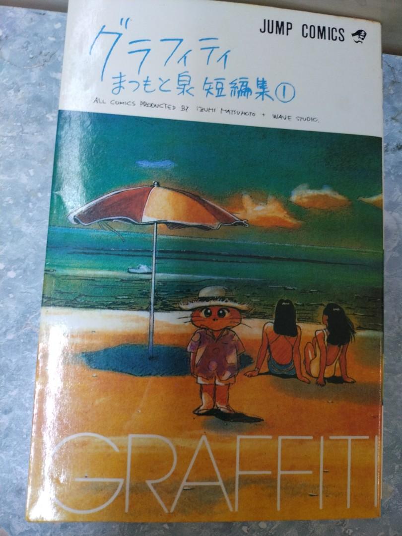阿林書房 松本原短編集graffiti 全一期 合共1本作者松本原雅景出版ot323 B072 D0531 書本 文具 漫畫 Carousell 阿林書房 松本原短編集graffiti 全一期 合共1本作者松本原雅景出版ot323 B072 D0531 書本 文具 漫畫 Carousell