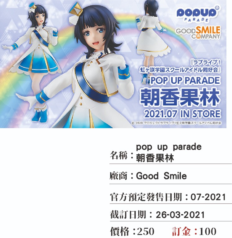 預訂pop Up Parade 朝香果林love Live 興趣及遊戲 收藏品及紀念品 明星周邊 Carousell