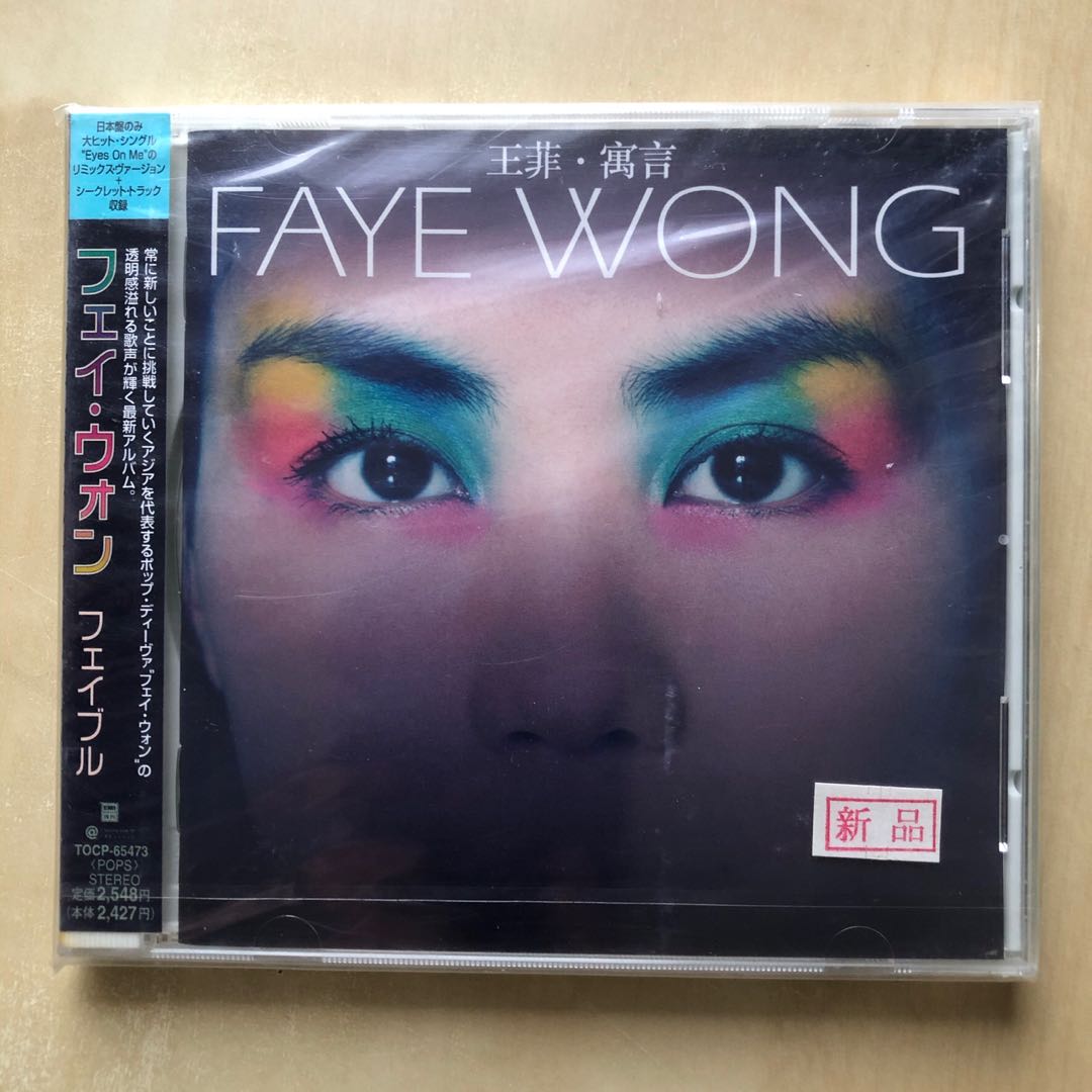 CD丨王菲寓言日本版/ Faye Wong Fable (Japan Ver.) 全新, 興趣及遊戲