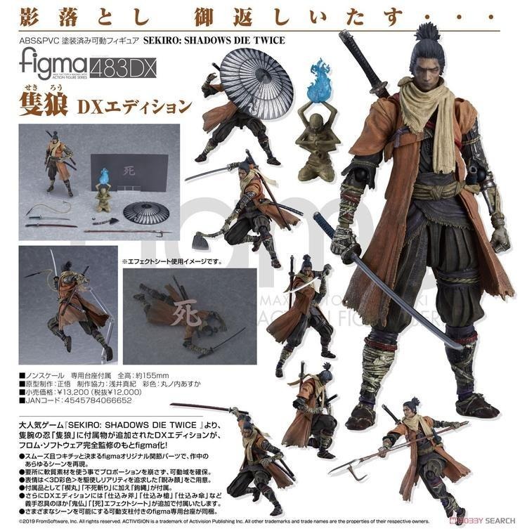 figma 隻狼 SEKIRO: SHADOWS DIE TWICE フィギュア 短納期 おもちゃ