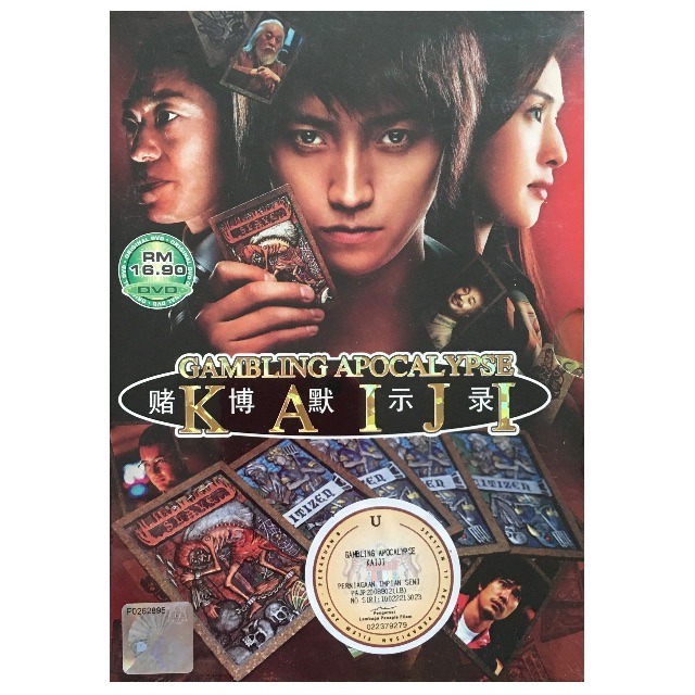 DVD] カイジ/ カイジ 人生逆転ゲーム/ Kaiji/ Kaiji: The Ultimate Gambler/ Gambling  Apocalypse Kaiji/ 賭博啓示錄