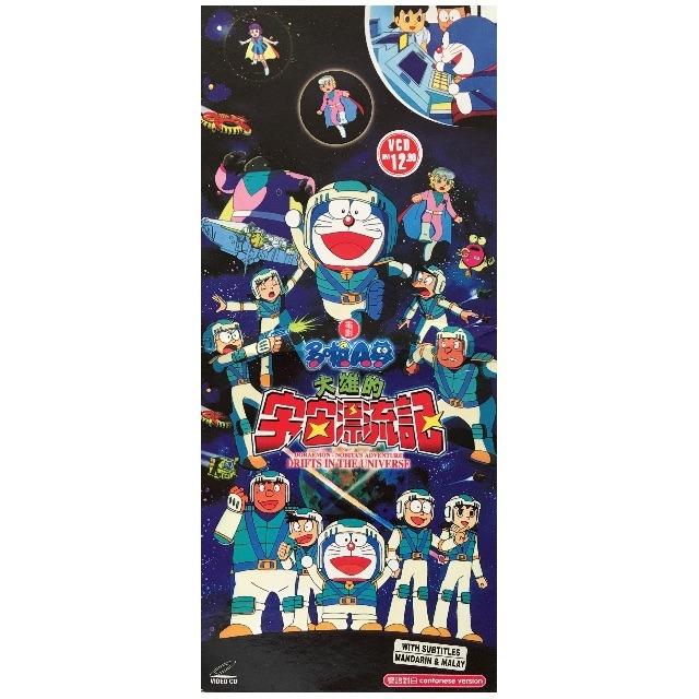 Jmovie ドラえもん のび太の宇宙漂流記 Doraemon Nobita S Adventure Drifts In The Universe 哆啦a梦 大雄的宇宙漂流記 Music Media Cd S Dvd S Other Media On Carousell