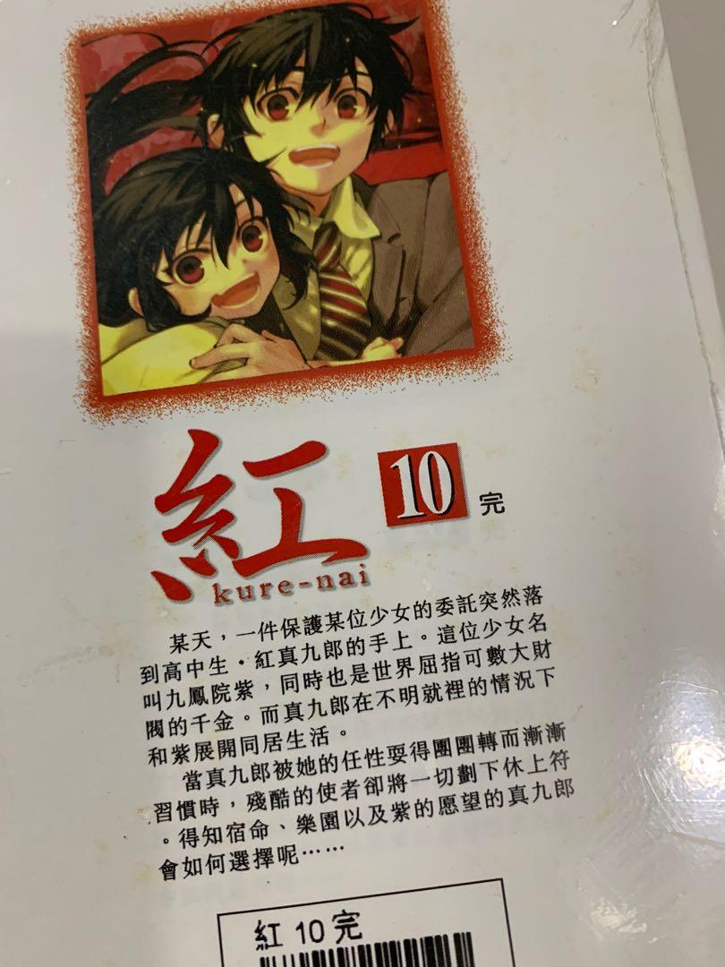 红kure Nai Books Stationery Comics Manga On Carousell