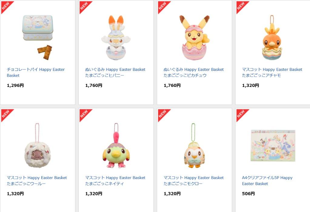 Happy Easter Basket たまごごっこ ピカチュウ ＊（Pokemon