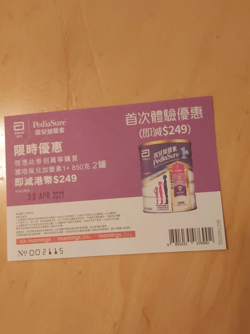 保兒加營素1 買一送一 票券 禮物卡 代用券 Carousell