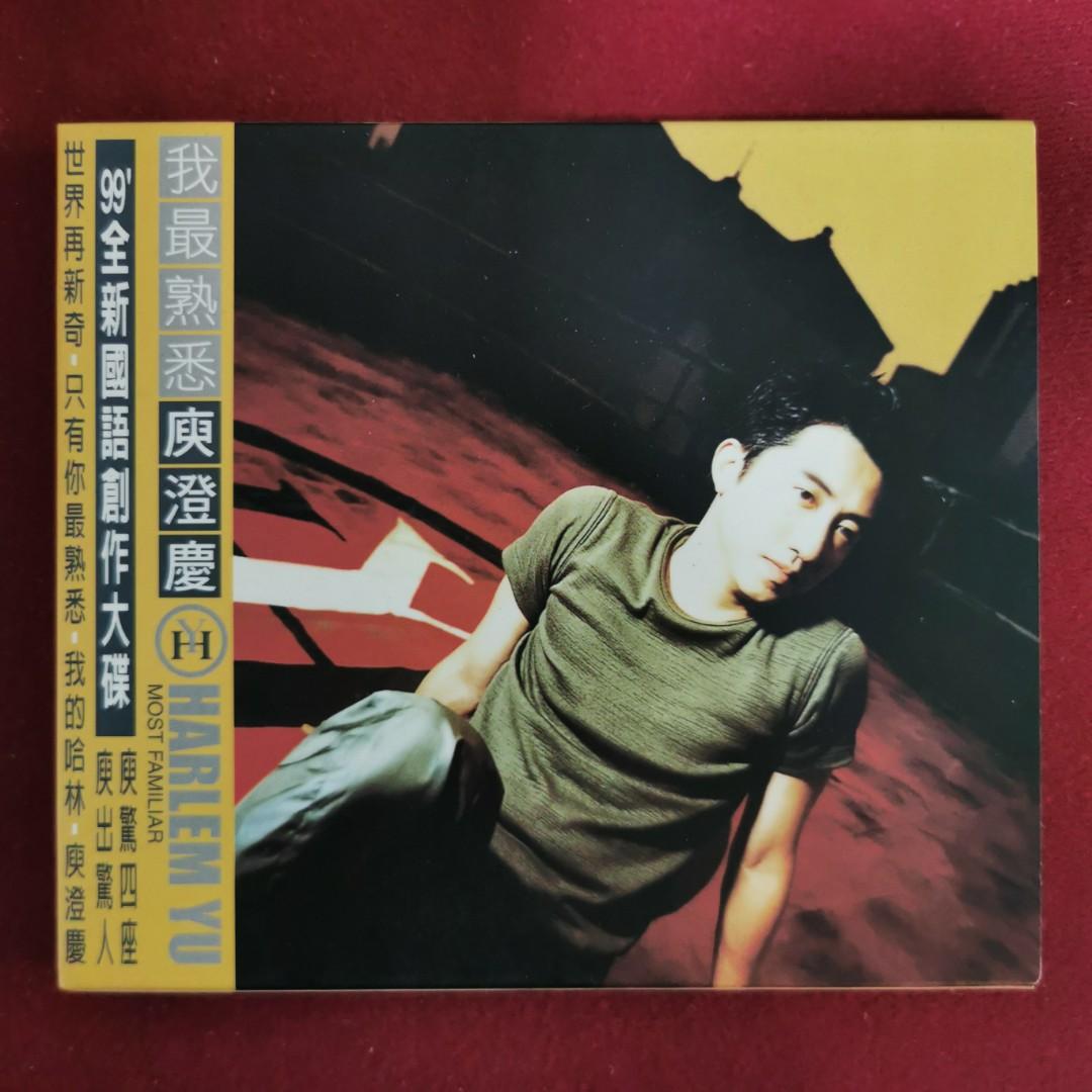 98 New 庾澄慶我最熟悉專輯cd 1999年馬版新力音樂附harlem Yu 歌詞我最搖擺相信我愛永遠不夠男人的心也會流淚 保存良好接近全新 音樂樂器