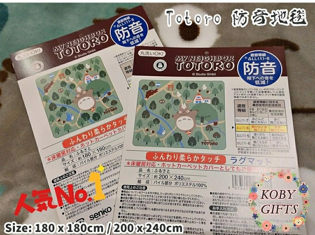 日本直送 となりのトトロ 龍貓防音地毯size 180 180 傢俬 家居 家居裝飾 地氊 Carousell