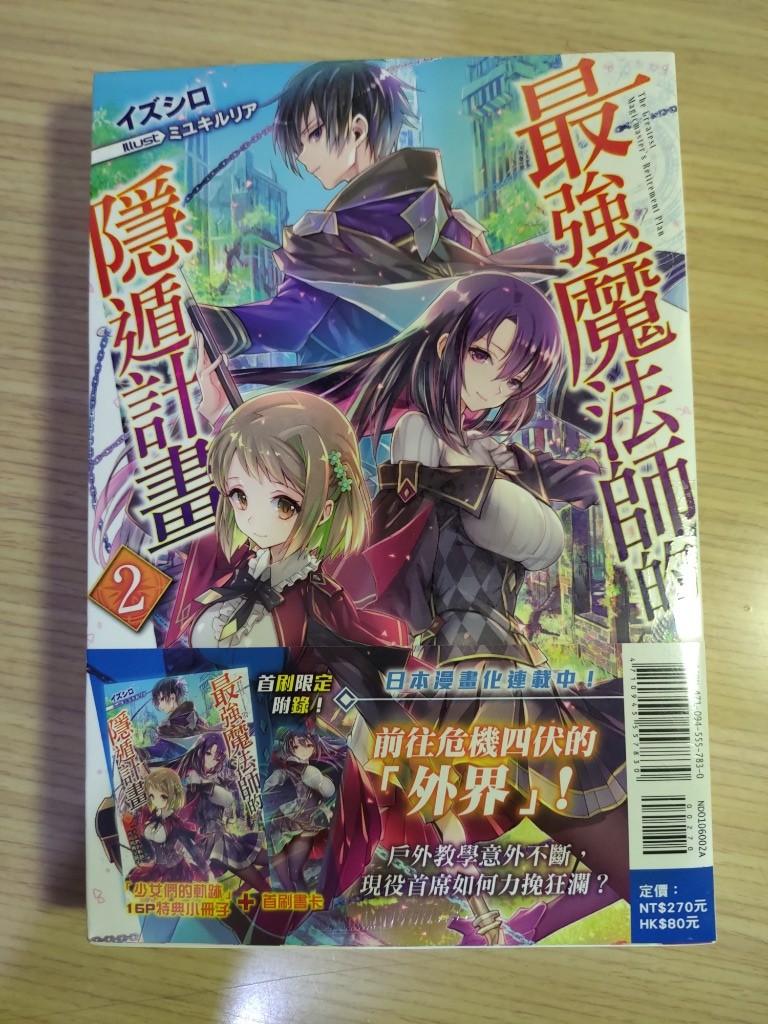東立小說最強魔術師的隱遁計畫2 5 圖書 書籍在旋轉拍賣 東立小說最強魔術師的隱遁計畫2 5 圖書 書籍在旋轉拍賣