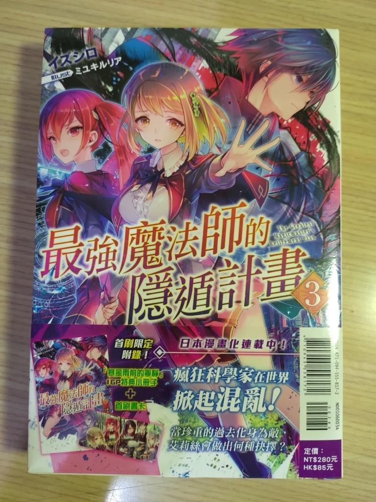 東立小說最強魔術師的隱遁計畫2 5 圖書 書籍在旋轉拍賣 東立小說最強魔術師的隱遁計畫2 5 圖書 書籍在旋轉拍賣