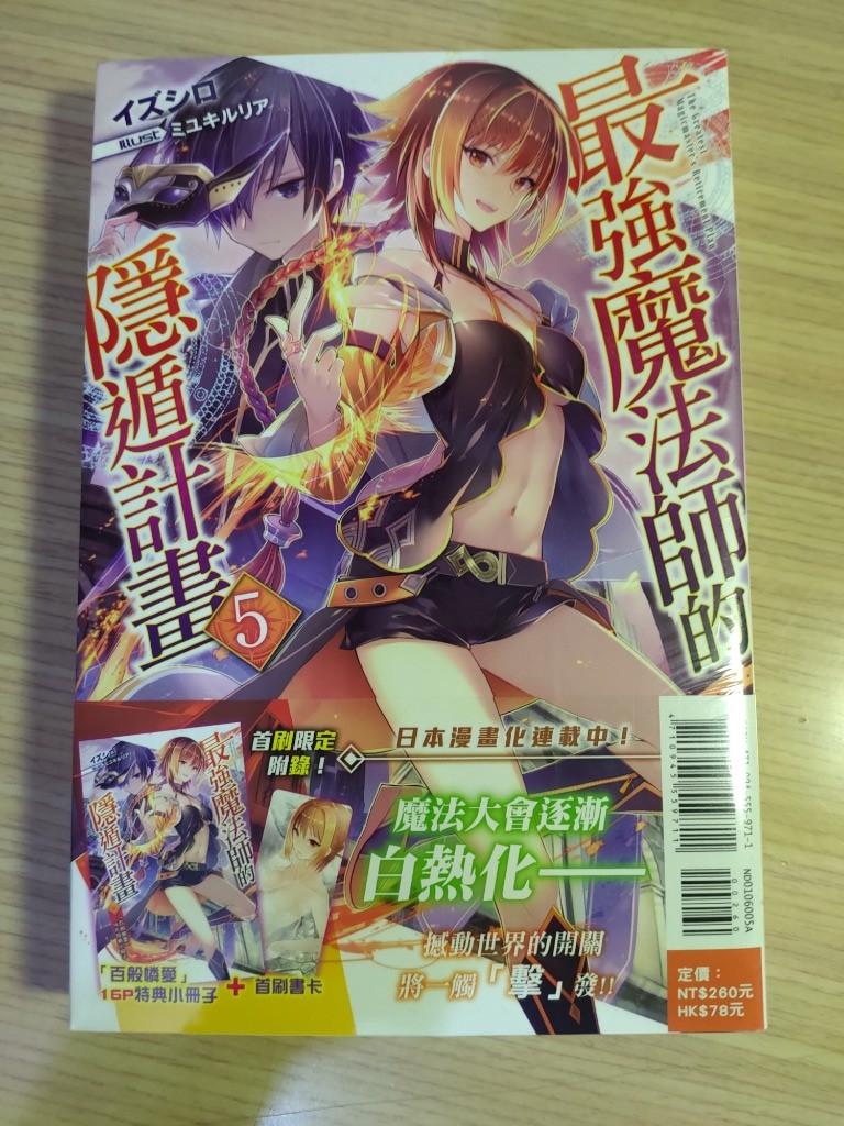 東立小說最強魔術師的隱遁計畫2 5 圖書 書籍在旋轉拍賣 東立小說最強魔術師的隱遁計畫2 5 圖書 書籍在旋轉拍賣
