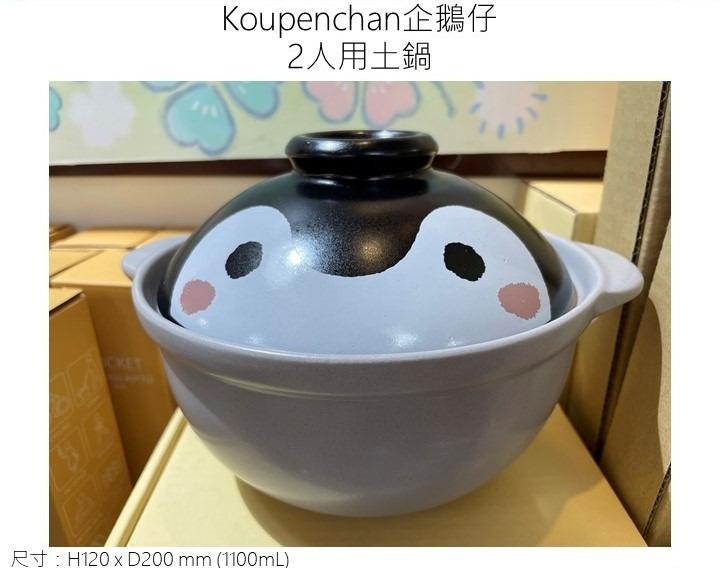 日本製 koupen chan正能量企鵝 2人用土鍋 廚房餐具