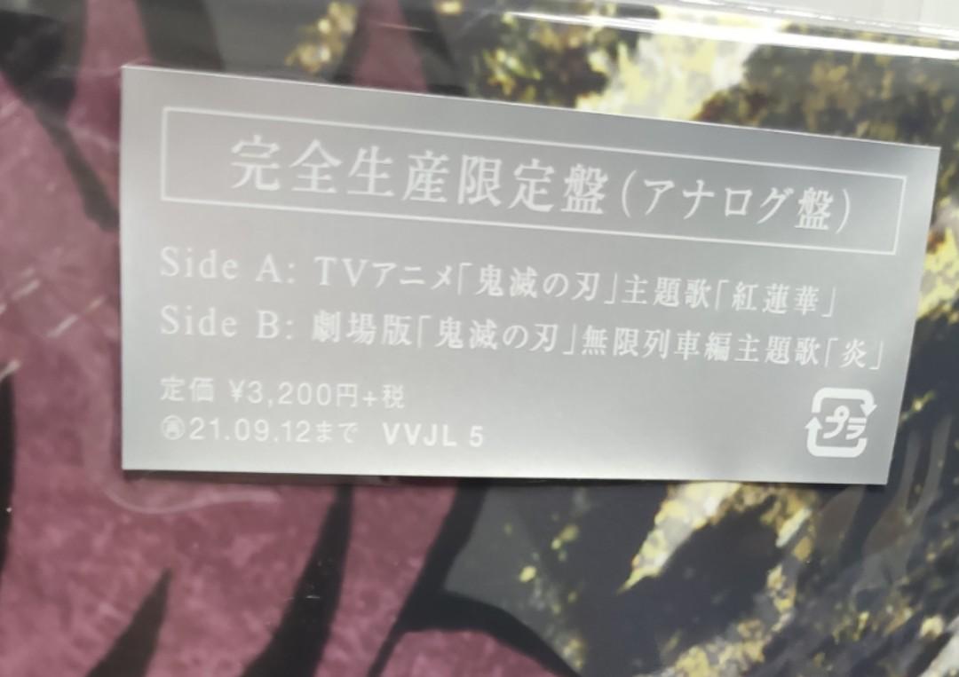 全新LISA 《紅蓮華/ 炎》限量編號黑膠唱片LP 收錄鬼滅の刃TV 主題曲紅