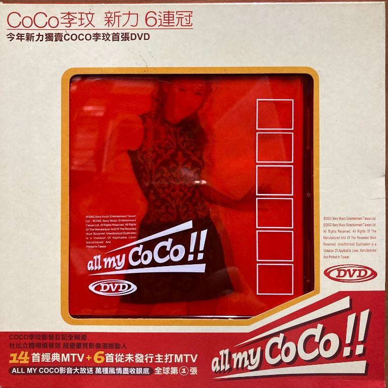 【良好品】 Lee 李玟李美林CoCo DVD All 興趣及遊戲 (台灣版), CoCo My K-POP・アジア