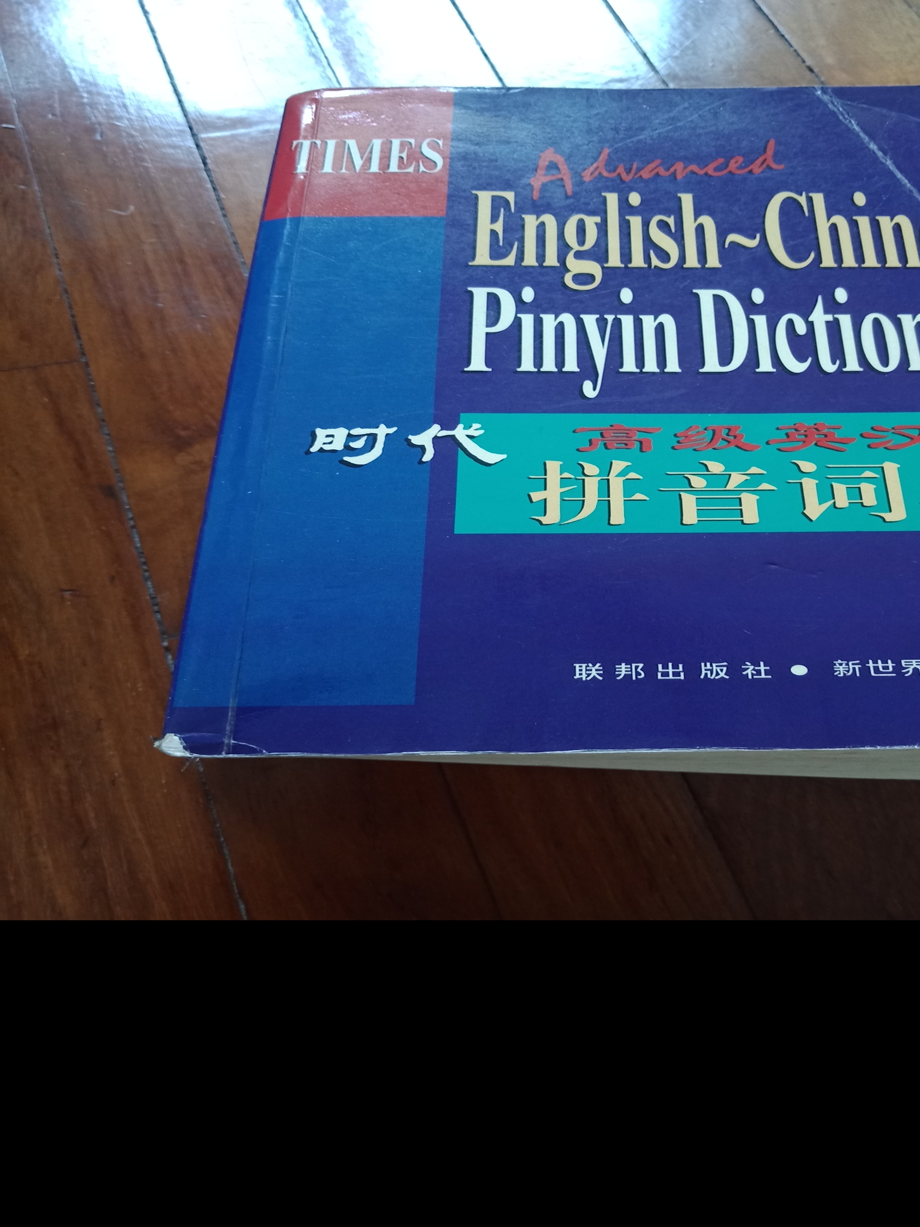 Times Advanced English Chinese Pinyin Dictionary Hobbies Toys Books Magazines Assessment Books On Carousell