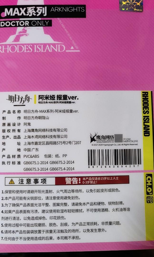 明日方舟阿米婭報童ver Max系列全新正版 玩具 遊戲類 玩具 Carousell