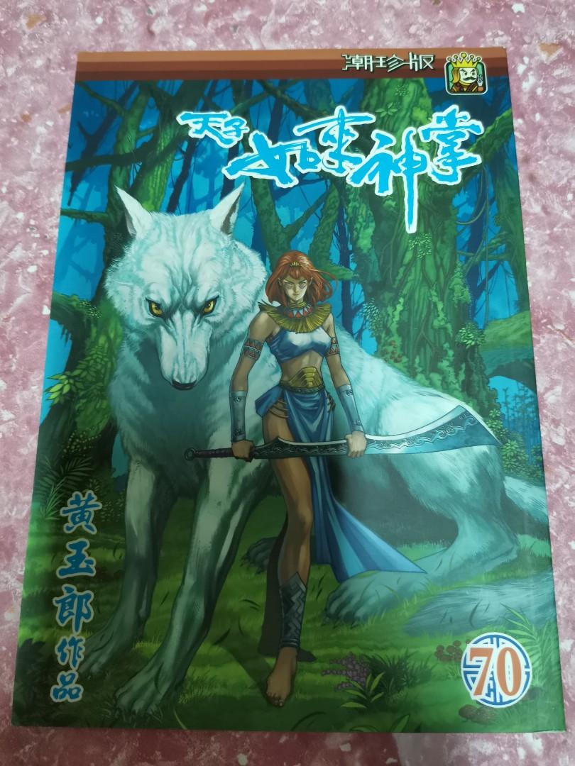 天子如來神掌潮珍版散書3本 書本 文具 漫畫 Carousell