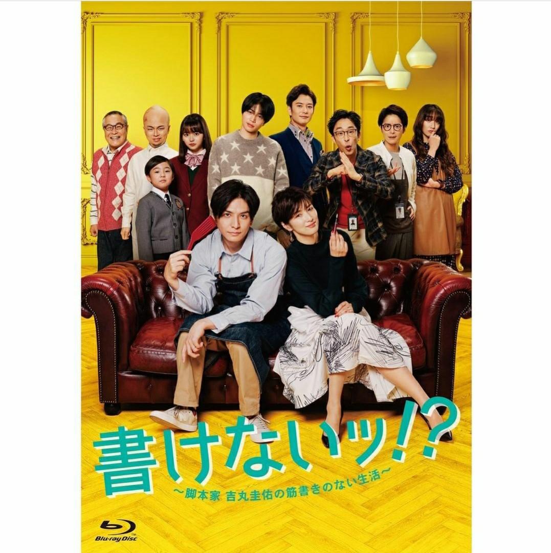 書けないッ 脚本家吉丸圭佑の筋書きのない生活 Dvd Blu Ray 日本明星 Carousell